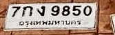 ภาพทะเบียน 7กง9850 กรุงเทพมหานคร