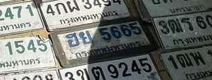 ภาพทะเบียน ฮย5665 กรุงเทพมหานคร
