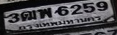 ภาพทะเบียน 3ฒพ 6259 กรุงเทพมหานคร