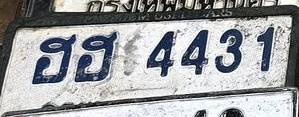 ภาพทะเบียน ฮฮ4431 Unknown