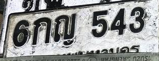 ภาพทะเบียน 6กญ 543 กรุงเทพมหานคร