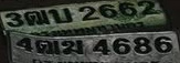 ภาพทะเบียน 3ฒบ2662 Unknown