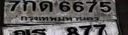 ภาพทะเบียน 7กต 6675 กรุงเทพมหานคร
