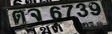ภาพทะเบียน ตจ6739 Unknown