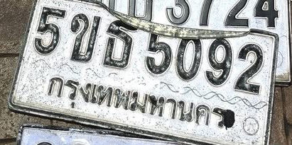 ภาพทะเบียน 5ขธ 5092 กรุงเทพมหานคร