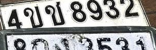 ภาพทะเบียน 4ขข8932 Unknown