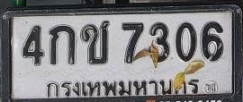 ภาพทะเบียน 4กข 7306 กรุงเทพมหานคร