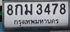 ภาพทะเบียน 8กม 3478 กรุงเทพมหานคร