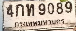 ภาพทะเบียน 4กท 9089 กรุงเทพมหานคร