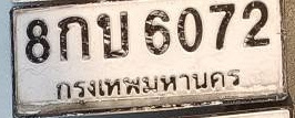 ภาพทะเบียน 8กบ 6072 กรุงเทพมหานคร
