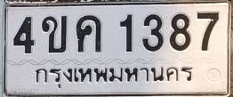 ภาพทะเบียน 4ขค 1387 กรุงเทพมหานคร