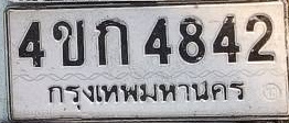 ภาพทะเบียน 4ขก 4842 กรุงเทพมหานคร