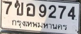 ภาพทะเบียน 7ขอ 9274 กรุงเทพมหานคร