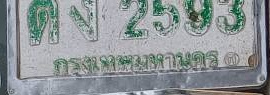 ภาพทะเบียน ตง2593 กรุงเทพมหานคร