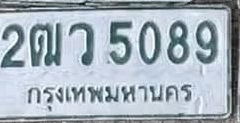 ภาพทะเบียน 2ฒว5089 กรุงเทพมหานคร