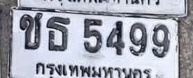 ภาพทะเบียน ชธ5499 กรุงเทพมหานคร