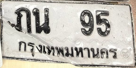 ภาพทะเบียน ภน95 กรุงเทพมหานคร