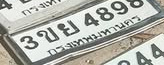 ภาพทะเบียน 3ขย4898 กรุงเทพมหานคร