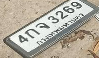 ภาพทะเบียน 4กจ3269 กรุงเทพมหานคร