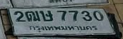 ภาพทะเบียน 2ฒษ7730 กรุงเทพมหานคร