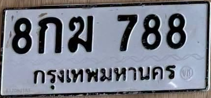 ภาพทะเบียน 8กฆ788 กรุงเทพมหานคร