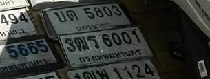 ภาพทะเบียน 3ฒร6001 กรุงเทพมหานคร