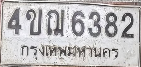 ภาพทะเบียน 4ขณ6382 กรุงเทพมหานคร