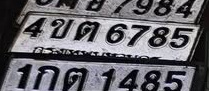 ภาพทะเบียน 4ขต 6785 กรุงเทพมหานคร