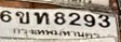 ภาพทะเบียน 6ขท8293 กรุงเทพมหานคร