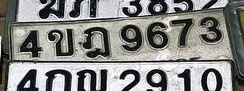 ภาพทะเบียน 4ขฎ 9673 กรุงเทพมหานคร