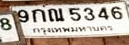 ภาพทะเบียน 9กณ5346 กรุงเทพมหานคร