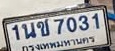 ภาพทะเบียน 1นช7031 กรุงเทพมหานคร