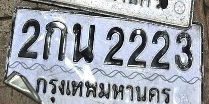 ภาพทะเบียน 2กน 2223 กรุงเทพมหานคร