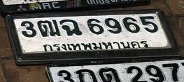 ภาพทะเบียน 3ฒฉ 6965 กรุงเทพมหานคร