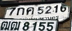 ภาพทะเบียน 7กค 5216 กรุงเทพมหานคร