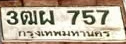 ภาพทะเบียน 3ฒผ757 กรุงเทพมหานคร