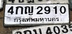 ภาพทะเบียน 4กญ 2910 กรุงเทพมหานคร