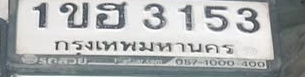 ภาพทะเบียน 1ขฮ3153 กรุงเทพมหานคร