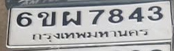 ภาพทะเบียน 6ขผ7843 กรุงเทพมหานคร