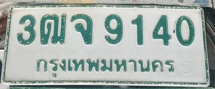 ภาพทะเบียน 3ฒจ9140 กรุงเทพมหานคร