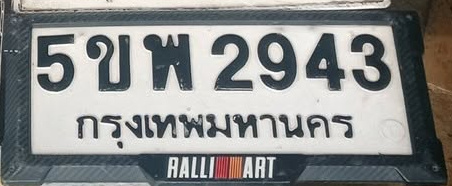 ภาพทะเบียน 5ขพ2943 กรุงเทพมหานคร