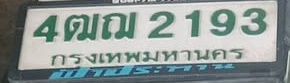 ภาพทะเบียน 4ฒณ2193 กรุงเทพมหานคร