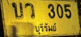 ภาพทะเบียน บว 305 บุรีรัมย์
