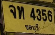 ภาพทะเบียน จท4356 ชลบุรี