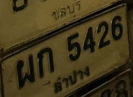 ภาพทะเบียน ผก5426 ลำปาง