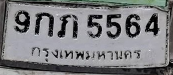 ภาพทะเบียน 9กภ5564 กรุงเทพมหานคร