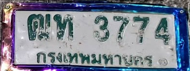 ภาพทะเบียน ฒท 3774 กรุงเทพมหานคร