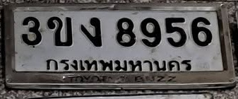 ภาพทะเบียน 3ขง8956 กรุงเทพมหานคร
