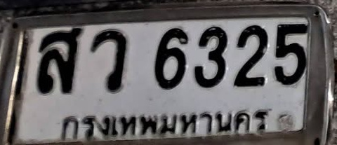 ภาพทะเบียน สว6325 กรุงเทพมหานคร