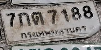 ภาพทะเบียน 7กต7188 กรุงเทพมหานคร